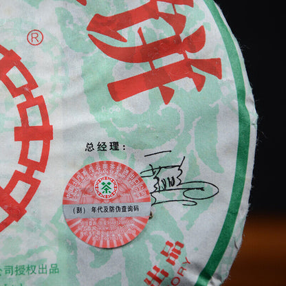 CHINATEA 2007 CNNP 1st Puer Cake 0001 Pu'er Tea Raw Pu-erh Pu'er Shen 380g