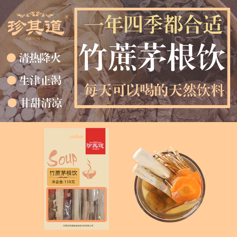 珍其道 凉茶竹蔗茅根饮 甘蔗无花果figs港式凉茶材料 Maogen natural Health Herbal Tea material