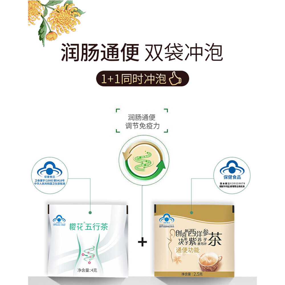 Natural healthy herbal tea yinghua wuhang tea 清肠润通茶枸杞菊花决明子陈皮甘草淡竹叶金银花樱花五行茶润肠通便排宿便