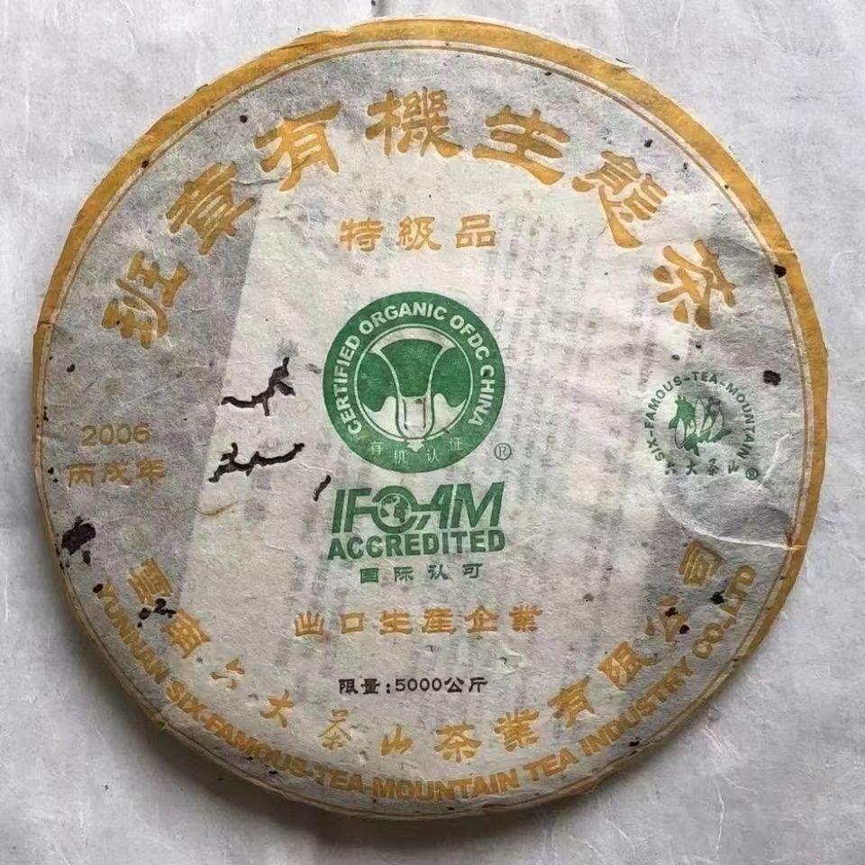 2006 Banzhang Ecological Tea Organic Yunnan Pu'er Tea Old Raw Tea 357g