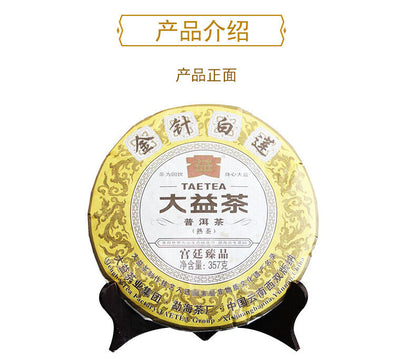 Menghai Dayi Golden Needle White Lotus Pu-erh Tea 2013 Ripe Puer Pu'er 357g