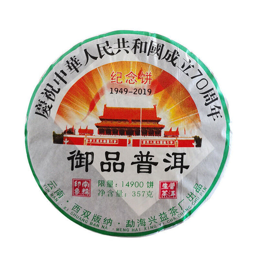 Yunnan Pu-erh Raw Tea Souvenir Cake Pu-erh Tea 357g Pu-erh Tea Cake