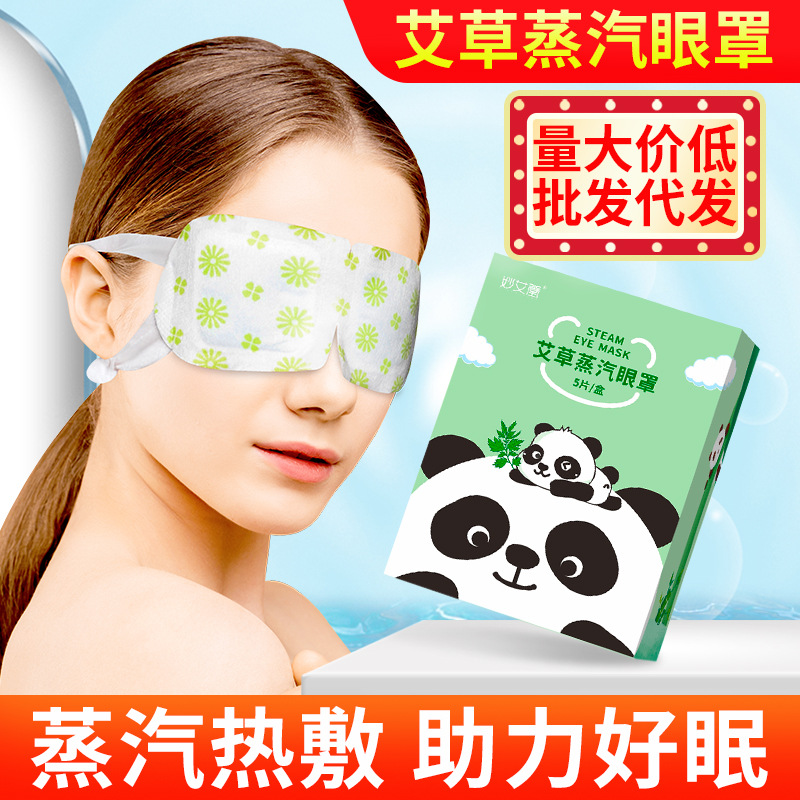 Wormwood Steam Eye Mask Heat Compress Travel Shading Eye Mask艾草蒸气眼罩眼部热敷贴旅行遮光蒸汽眼罩