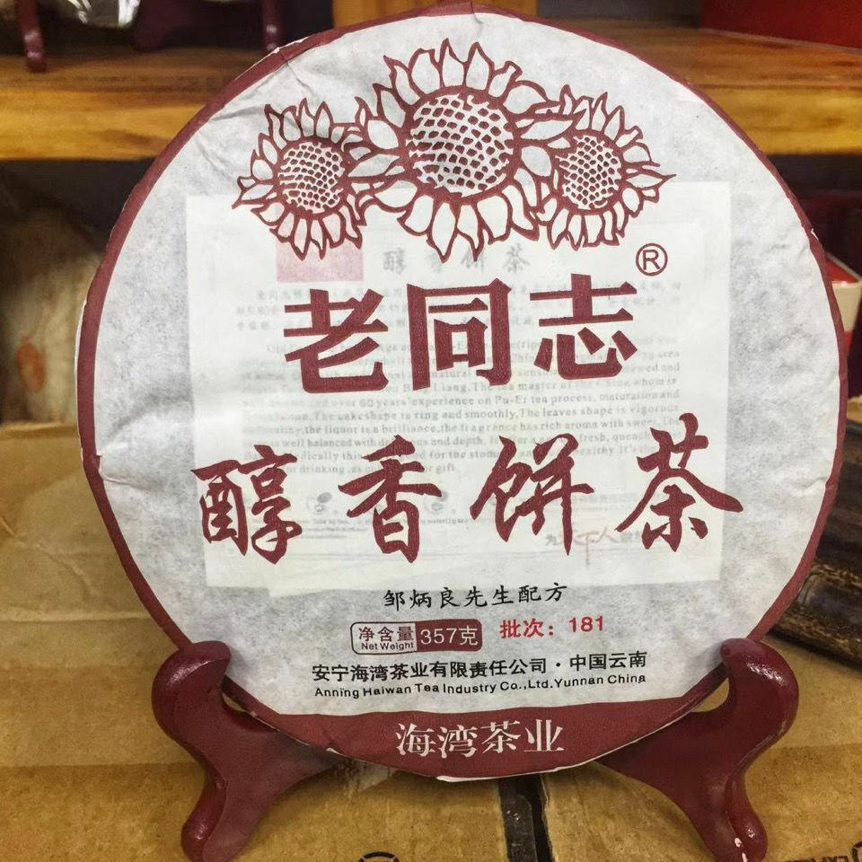 Anning Haiwan 2018 Pu'er Ripe Puer Tea Chun Xiang Bing Cha Batch 181 Pu Erh 357g