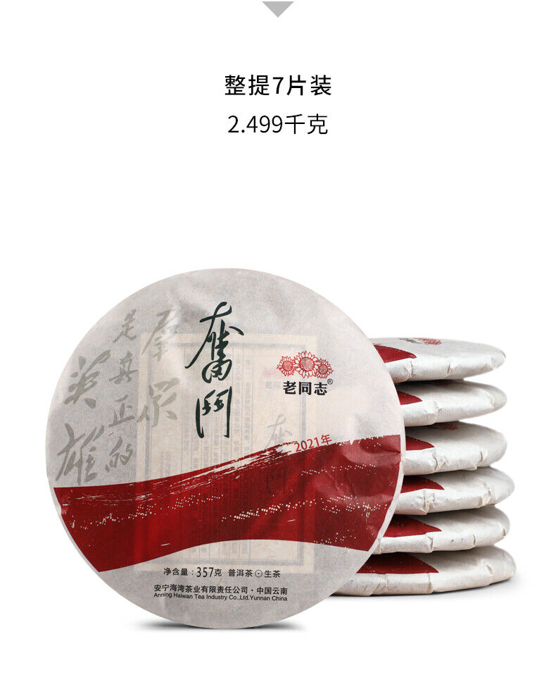 Pu-Erh, old comrade, struggle, 2021y,357g,Raw