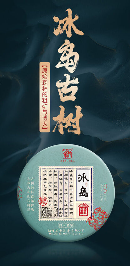Yunnan Pu'er Tea Four Famous Puerh Raw Tea 357g Icelandic Tea Cake Tea