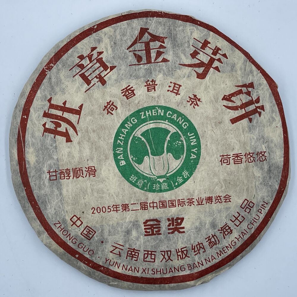 普洱茶,2005,ç§« éè1⁄2é¤ Banchang Golden Bud Cake,357g,烹饪-