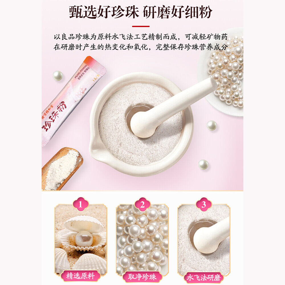 同仁堂珍珠粉tongrentang Zhenzhufen 100%pure Pearl Powder 天然健康茶内服外用面膜natural Herbal Tea