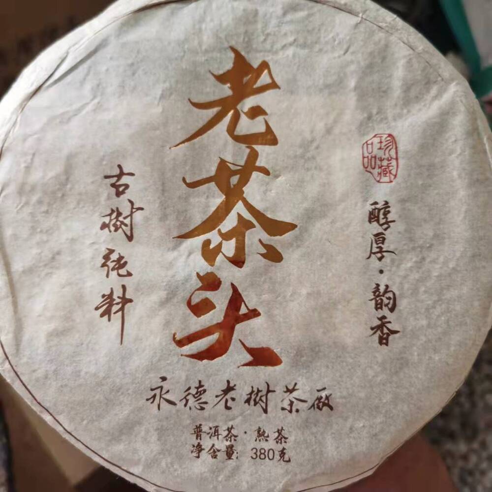 Lao Cha Tou * 2018 Yongde Ancient Tree Pu-erh Tea Cake Ripe Pu'er Puer Tea 380g