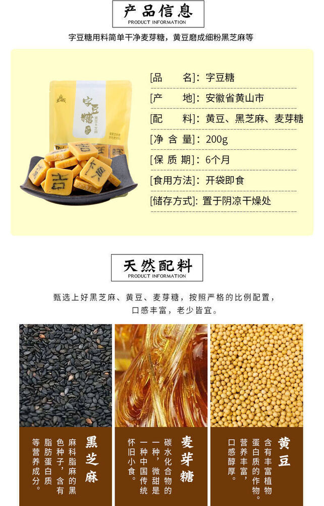 【 祁门特产 字豆糖200g】 Chinese Food Snacks 黄山黄豆糖豆粉糖字豆糖喜糖网红小吃零食糕点