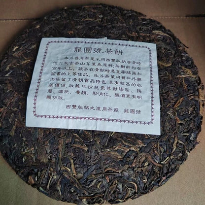 357G Yunnan Pu'er Tea Cake 2003 Longyuan Signed Commemorative Cake Tea Raw Tea