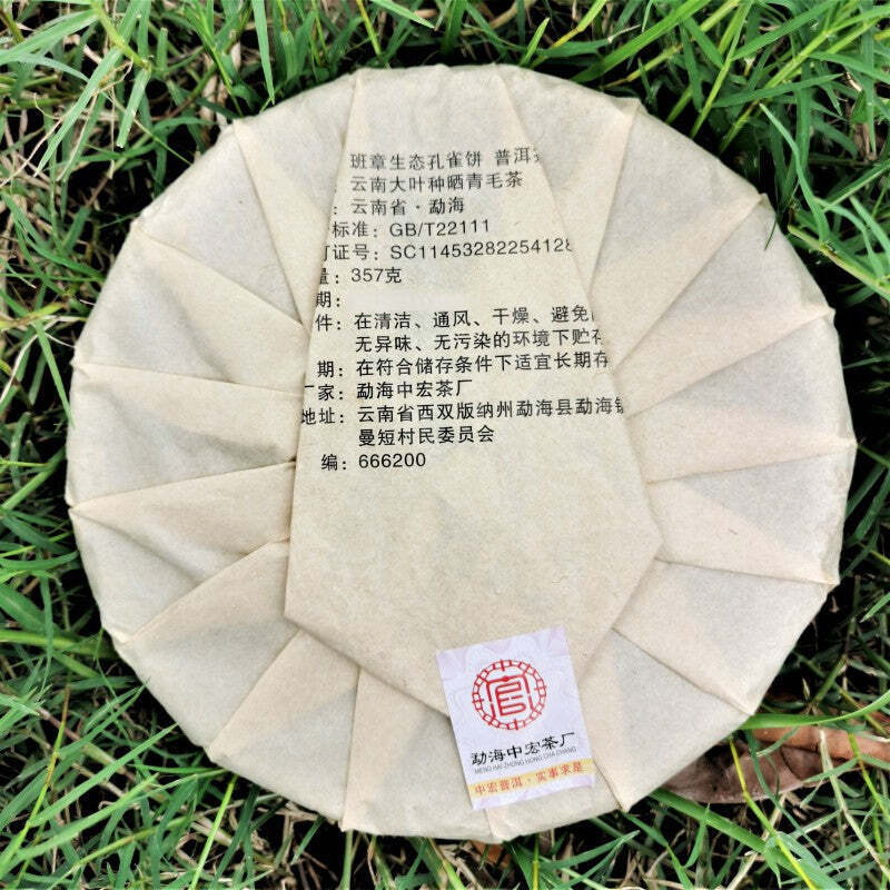 357g Banzhang Puerh Raw Tea Cake Yunnan Pu-erh Tea Cake Ancient Tree Green Tea