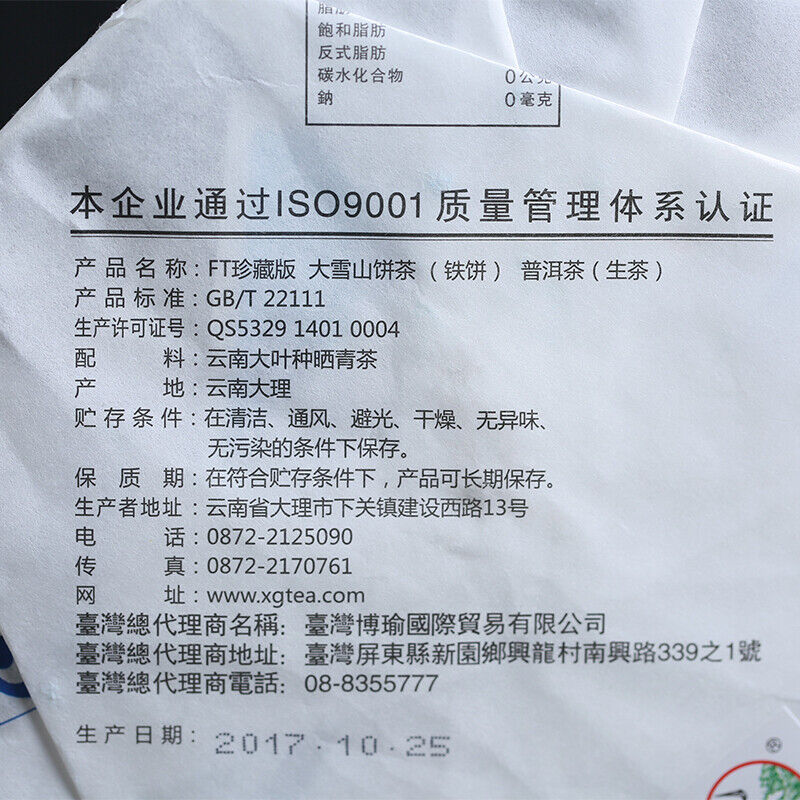 FT Collection Big Snowy Mountains Tie Bing Xiaguan Pu-erh Tea 2017 Raw Puer 357g