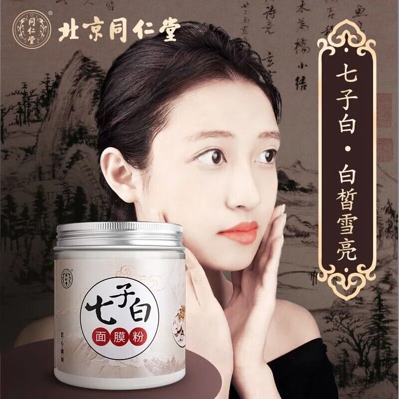 同仁堂七子白面膜粉150g白术白芍白茯苓白珍珠粉等组成7mask powder Pearl powder natural healthy herbal 白皙美颜