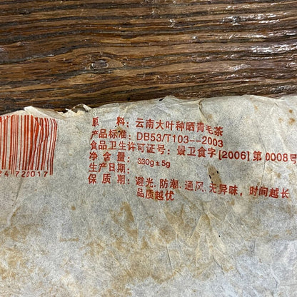 Pu-erh tea,2006,Xishuangbanna,Yiwuzhengshan wild big leaf green cake,380g,Raw