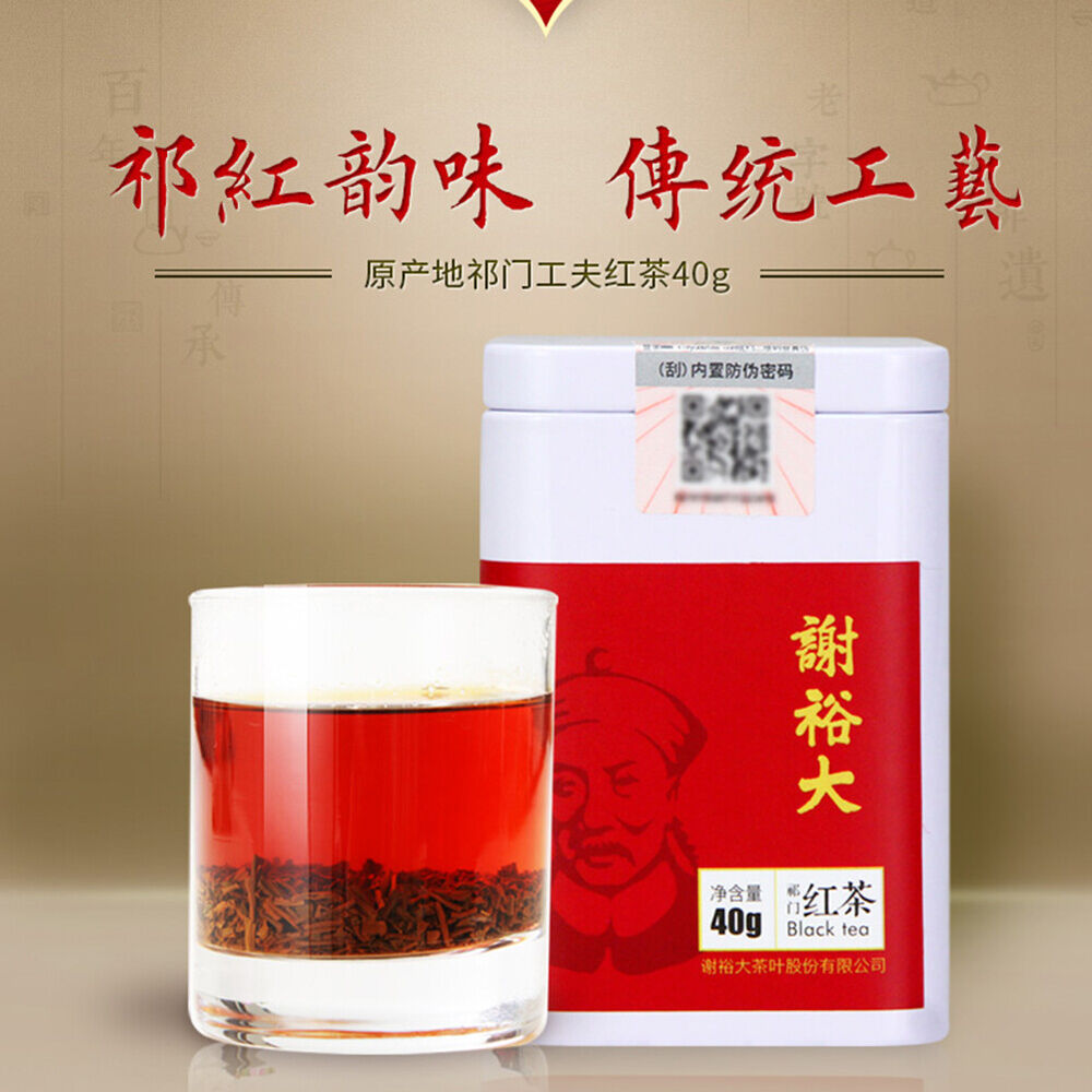 Black Tea Health Herbal Tea Xie Yu Brand Natural Qimen Hongcha Gongfu-