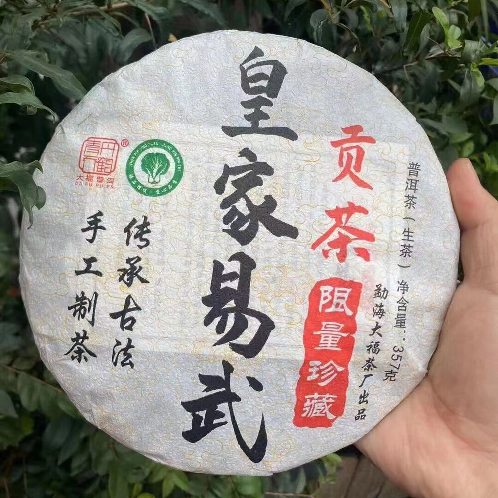 357g Yunnan Raw Puerh Tea Cake 2021 Huangjia Yiwu Pu'er Raw Tea Pu-erh Cake Tea