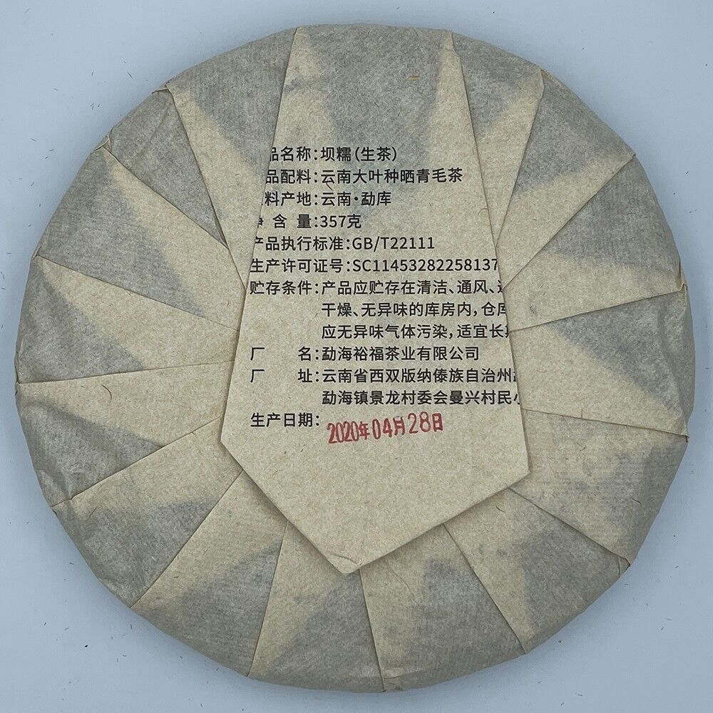Pu Er, 2020, Shen Jiayuan, Mengku Shibazhai Barnuo Mengku Shibacun Banuo, 357g