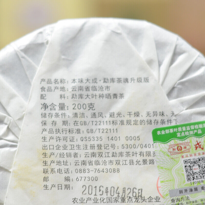 Mengku Rongshi 2016 Sheng Puer Ben Wei Da Cheng Raw Pu-erh Cake Pu'er Tea 200g