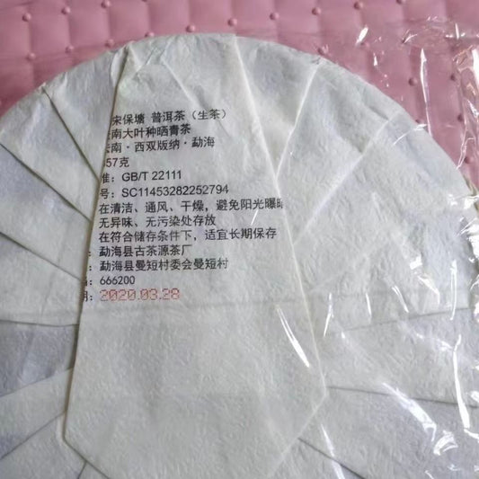357g Yunnan Puer Green Tea Mengsong Raw Puerh Tea Cake Premium Pu-erh Sheng Tea