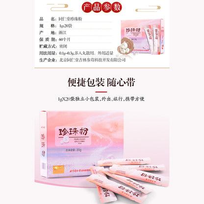 同仁堂珍珠粉tongrentang Zhenzhufen 100%pure Pearl Powder 天然健康茶内服外用面膜natural Herbal Tea