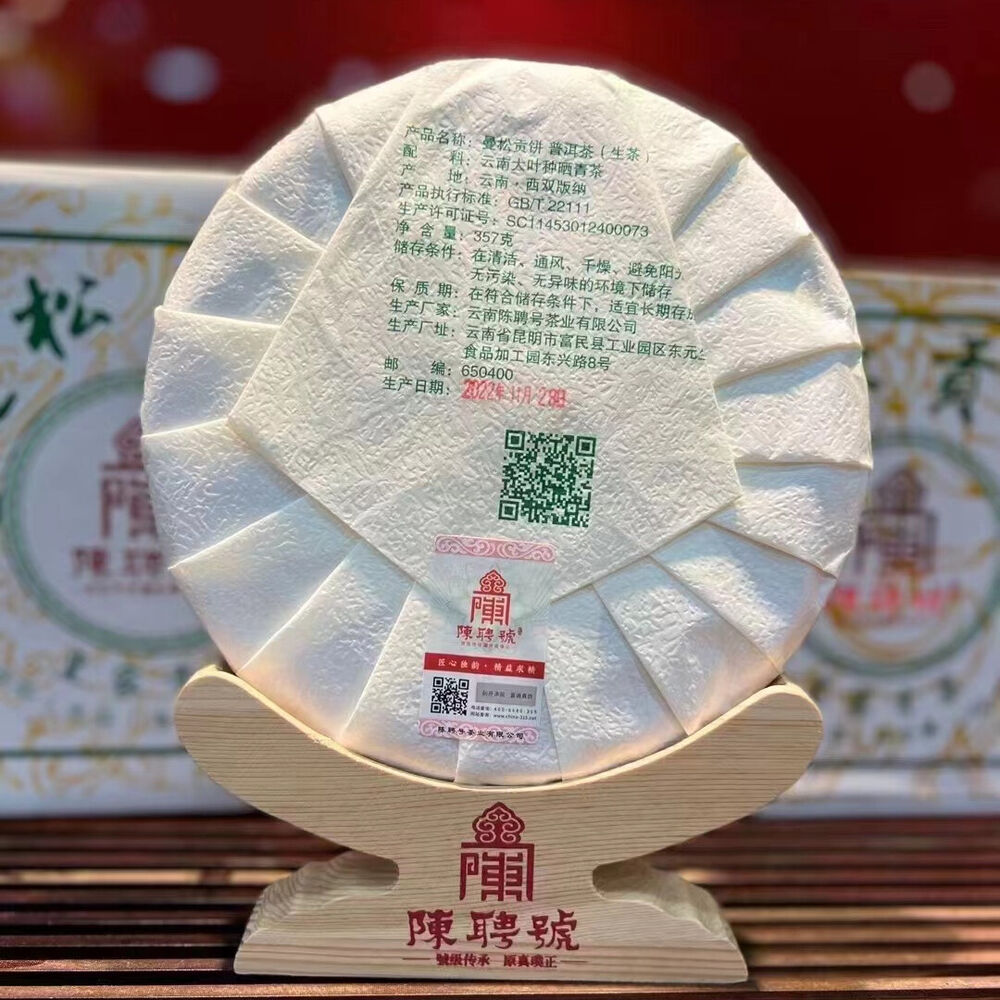357g Yunnan Raw Pu-erh Tea 2021 Man Song Gong Bing Pu'er Raw Tea Cake Puerh Tea