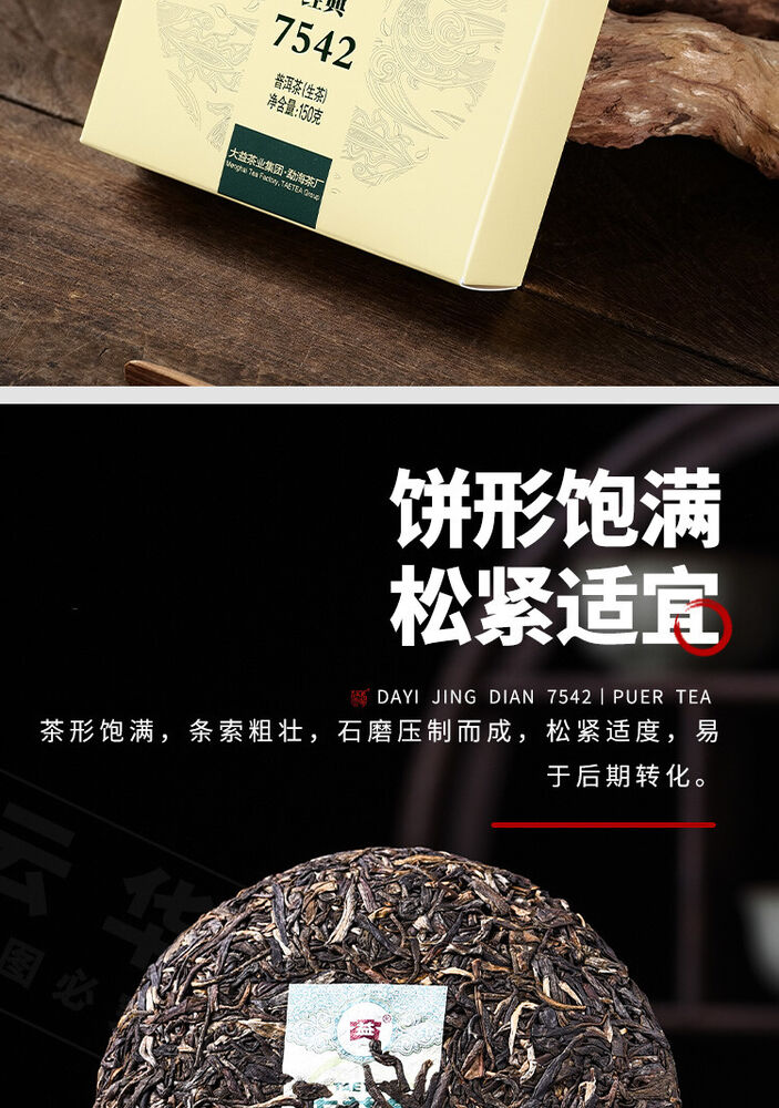 2021 Yr Classic 7542 Raw Puerh Tea Menghai Dayi Puer Shen Pu Er Tea 150g Box