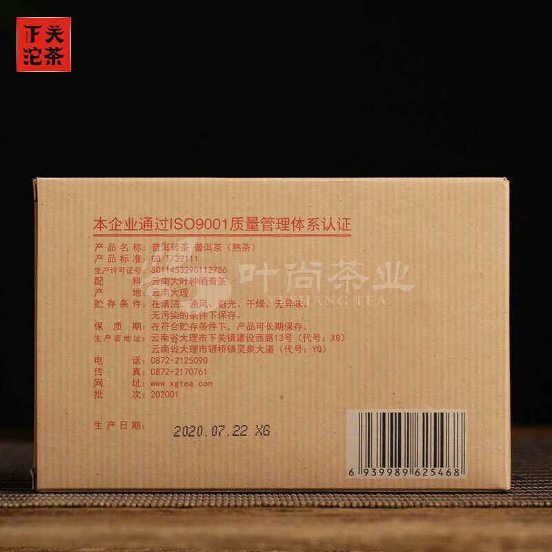 2020 Xiaguan BAO YAN Pu-erh Brick Tea Puer Ripe Pu'er Shu Slimming Tea 250g