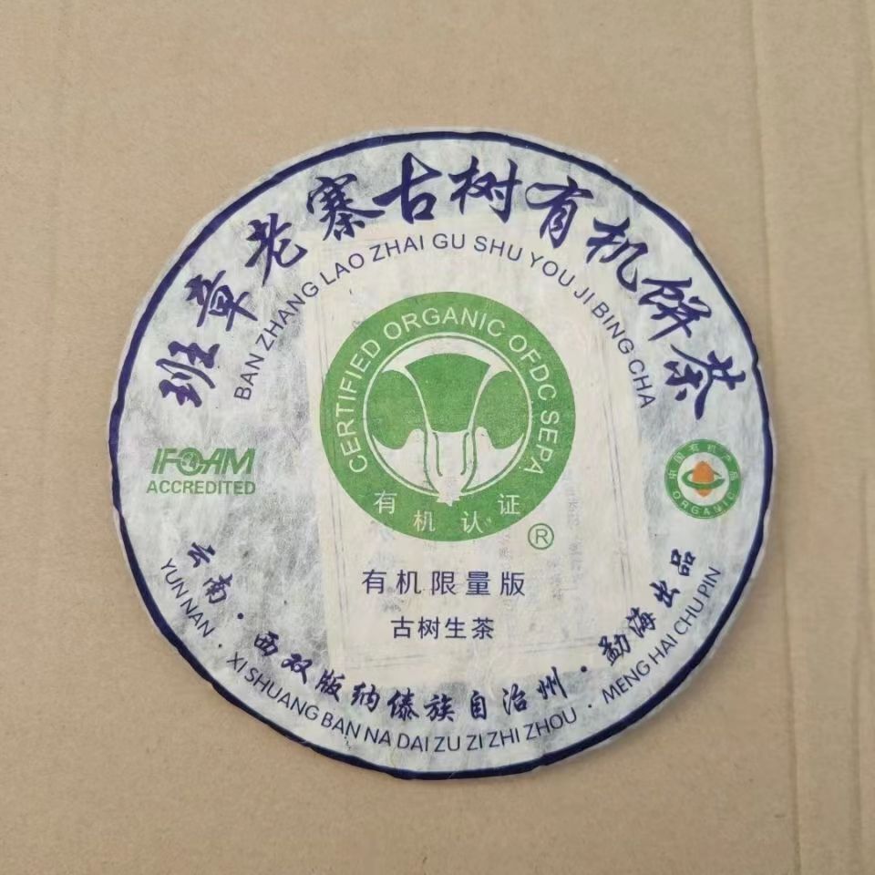 357 Grams Banzhang Old Hai Puerh Raw Tea Cake Yunnan Organic Old Puerh Cake Tea