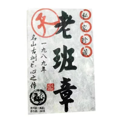250g Yunnan Aged Pu-erh Ripe Tea 1989 Year Laobanzhang Cooked Pu-erh Brick Tea