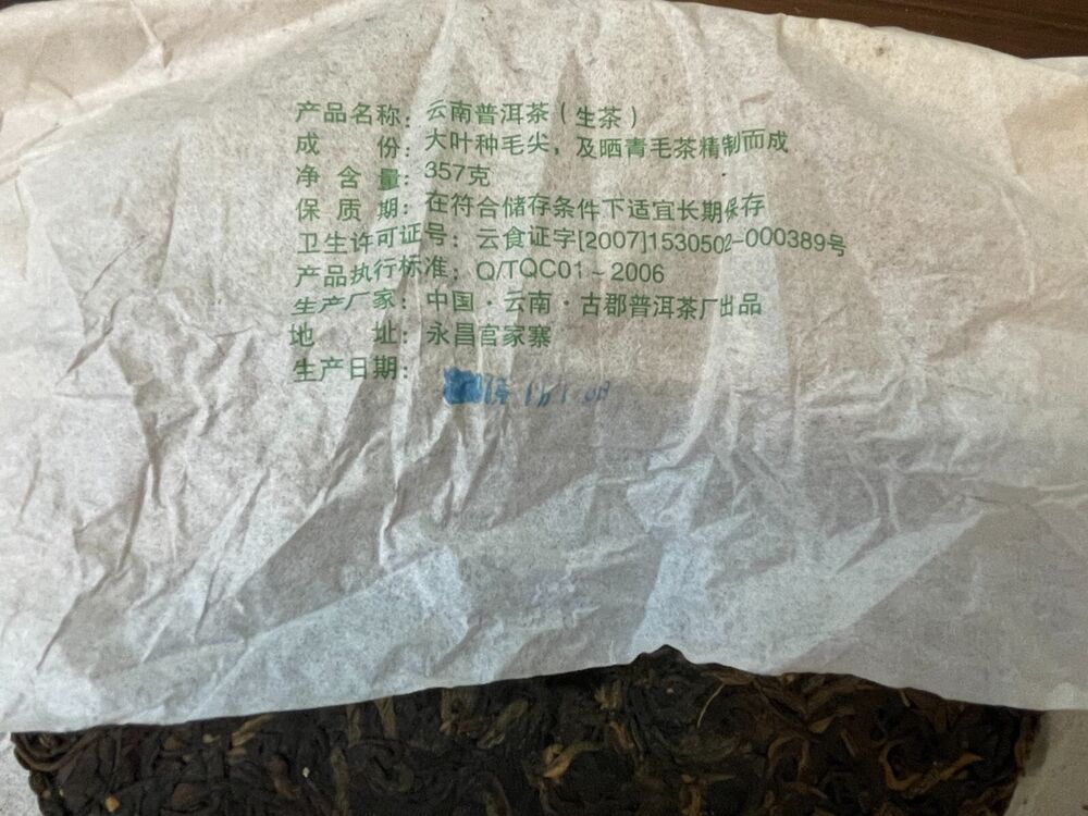 Puerh, 2007, Tianshun No. Pu'er Tea (raw tea), Tianshun, 357 grams, Raw