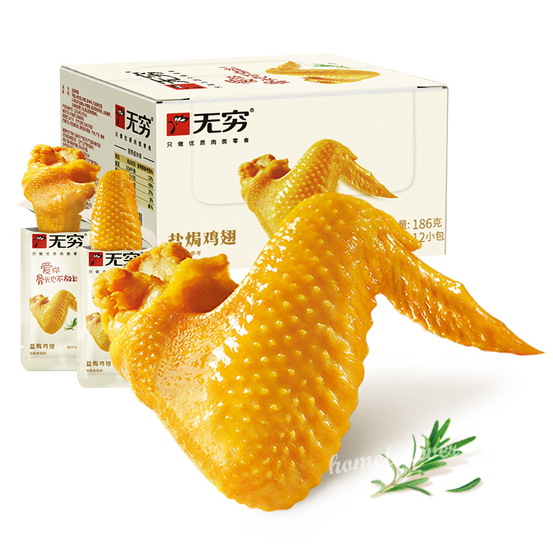 Wuqiong Salt-baked Chicken Wings Chinese Specialty Snacks 12 Bags 无穷盐焗鸡翅 12袋装