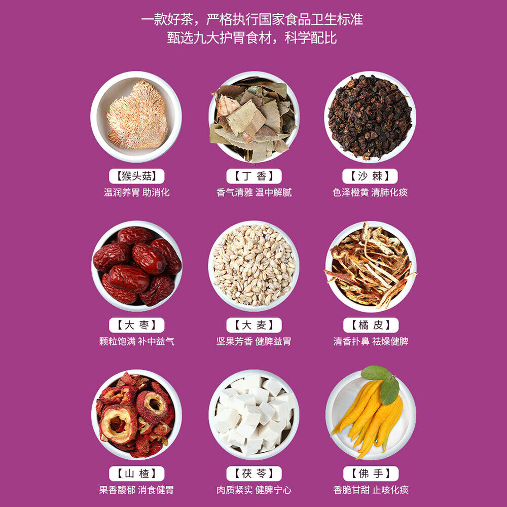 同仁堂tongrentang5g*30小袋 养胃茶调理肠胃Nourishing stomach tea natural healthy herb猴头菇沙棘丁香茶