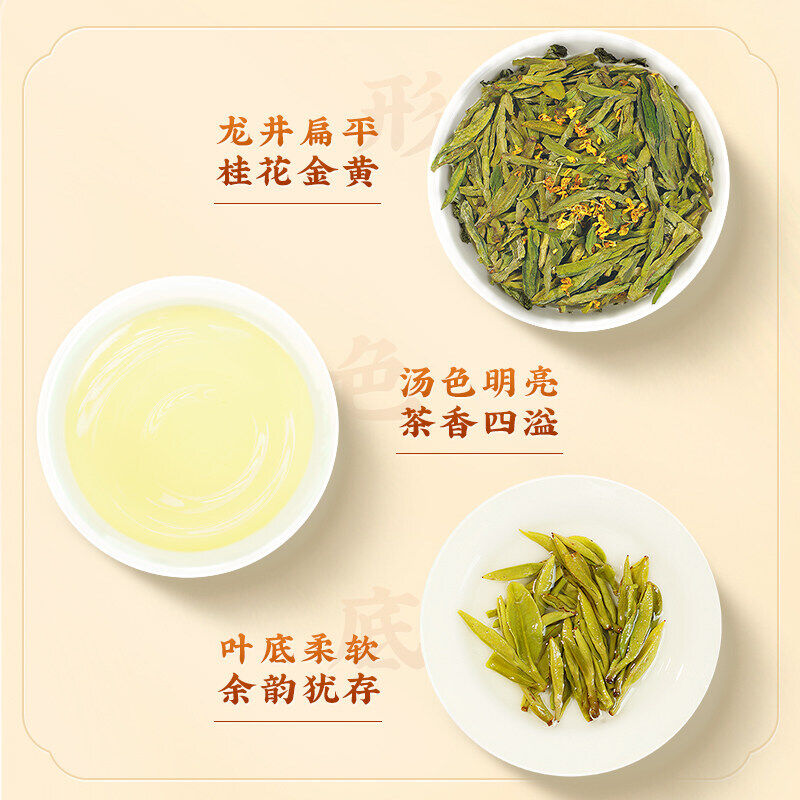 shifengpai guihualongjingcha tea 狮峰牌 龙井 杭州特产 明前桂花龙井 金秋浓香绿茶叶150g纸包