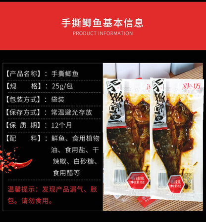 浏水坊手撕鲫鱼香辣小鱼仔 Liu Water Square Hand Tear Carp Spicy Fish Small Fish