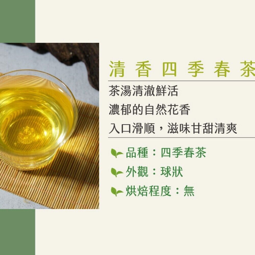 Taiwan unique tea,松柏嶺四季春茶 Songboling Four Seasons Spring Tea ,150g*4