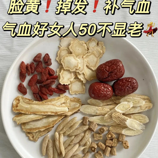 Ginseng, Astragalus and Angelica Women's Nourishing Tea 人参黄芪当归党参麦冬枸杞红枣组合养生茶美容养颜