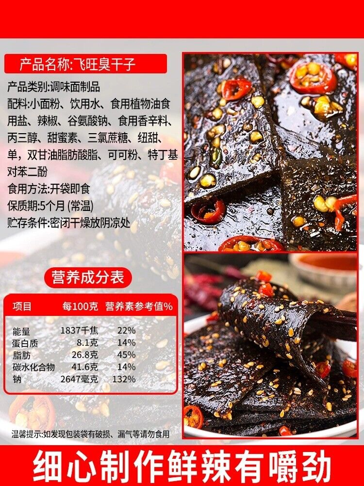 湖南飞旺臭干子辣条儿时经典怀旧 Hunan Feiwang Smelly Dried Spicy Bar Childhood Classic Nostalgia