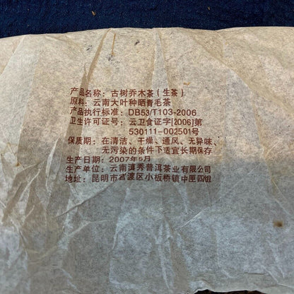 Puerh,2007, ancient tree and arbor tea (raw tea), 357g,Raw