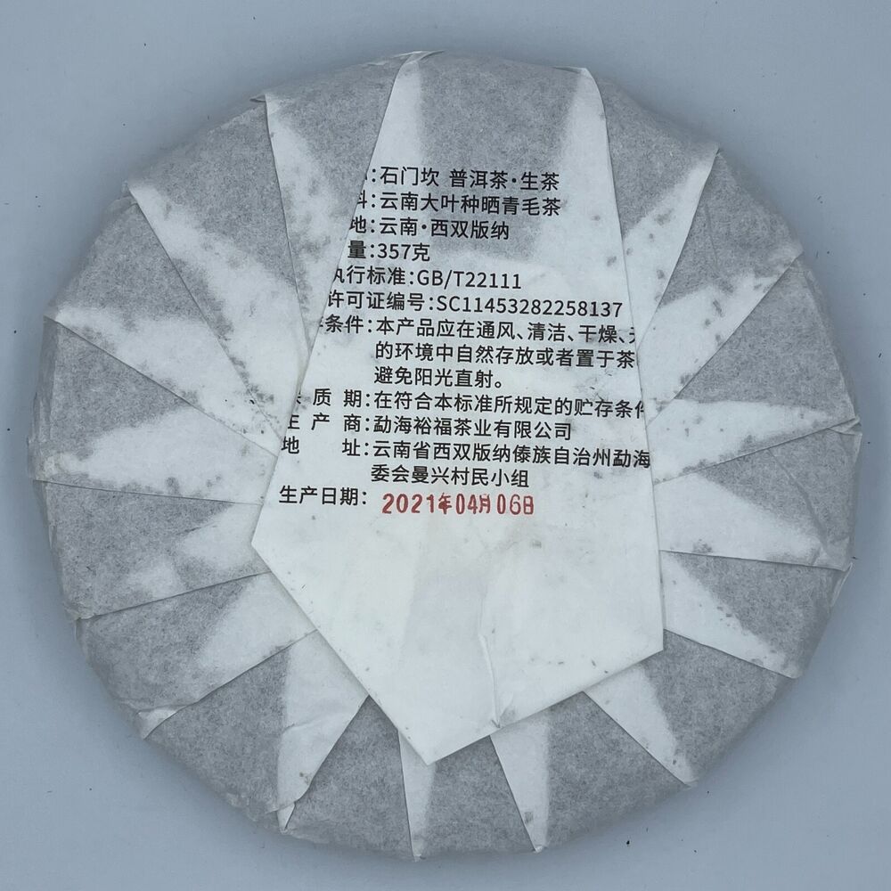 Pu erh, 2021, Sheng Jiayuan SHENG JIA YUAN, Shimenkan, 357g, Raw