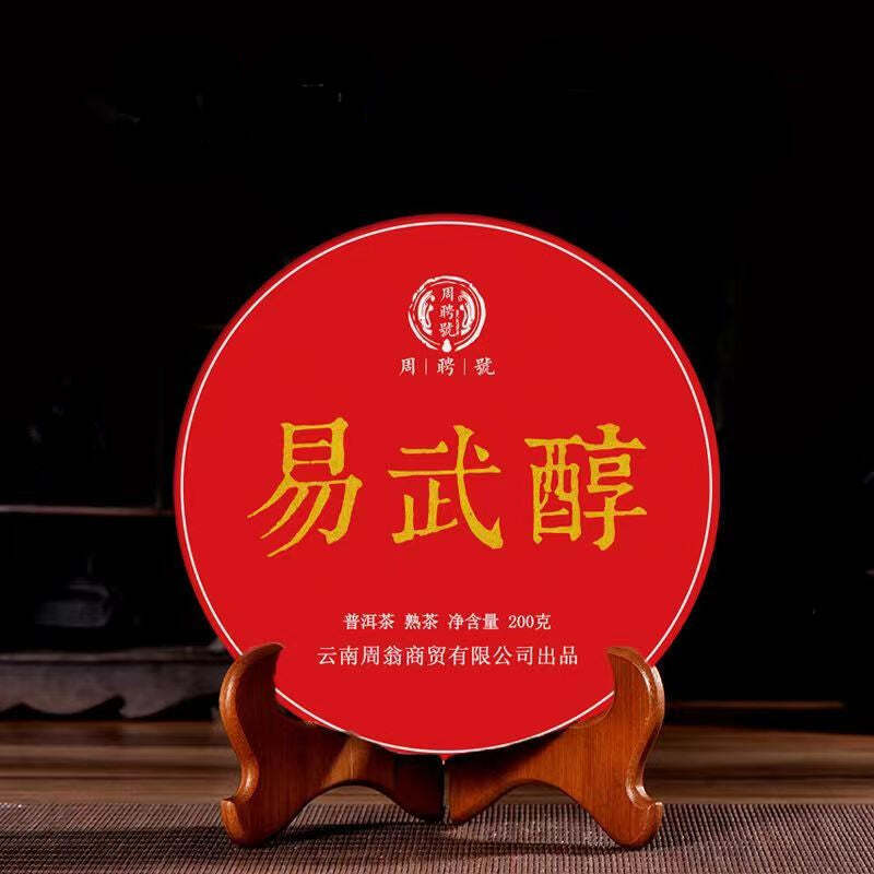 200g Yiwuchun Puerh Ripe Tea Cake Pu-erh Cooked Tea Pu'er Tea Chinese Black Tea