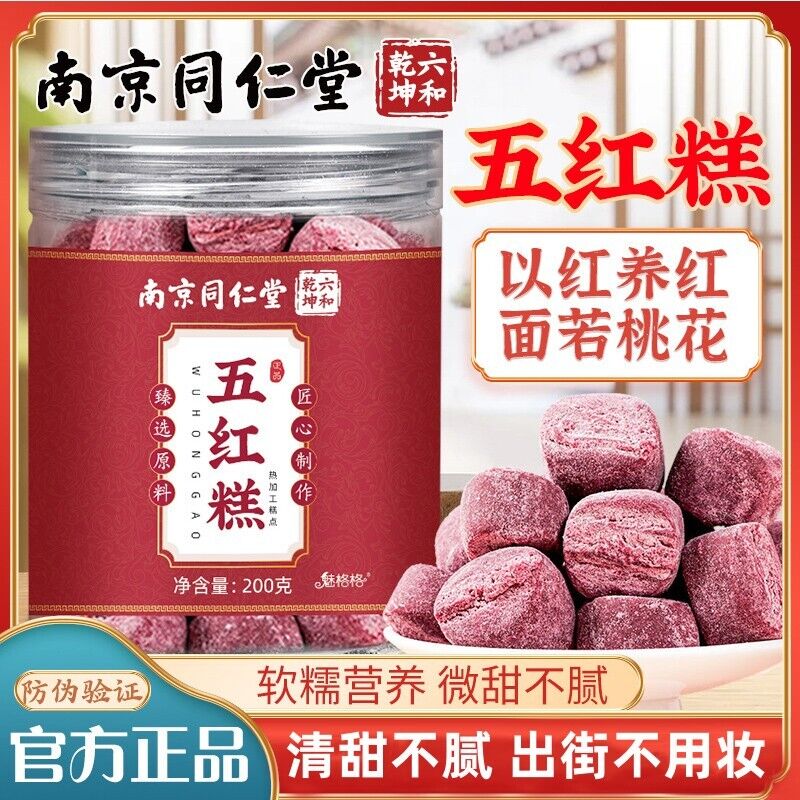 同仁堂五红糕 five-red cake Tongrentang Wuhong Cake 200g/ can Instant Cake Brown NEW