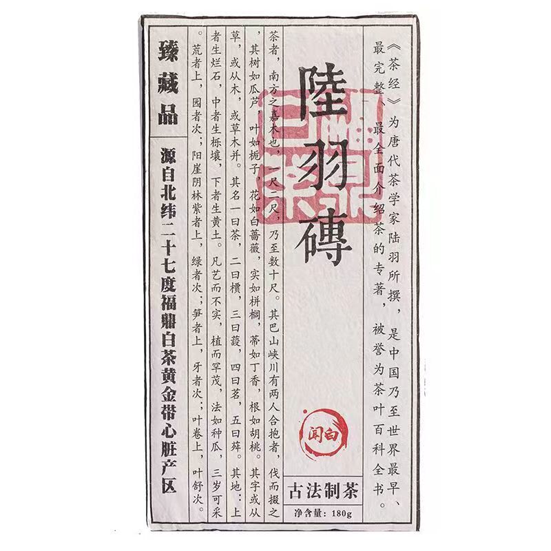 180g Fuding White Tea Brick Luyuzhuan Old White Tea Shoumei Organic White Tea