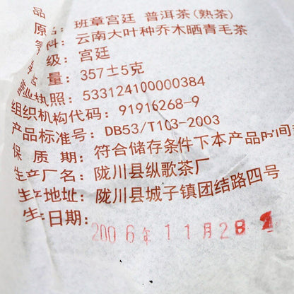 Yunnan Ban Zhang Gong Ting Ripe Puer 357g, Chinese Menghai Shu Puerh Tea