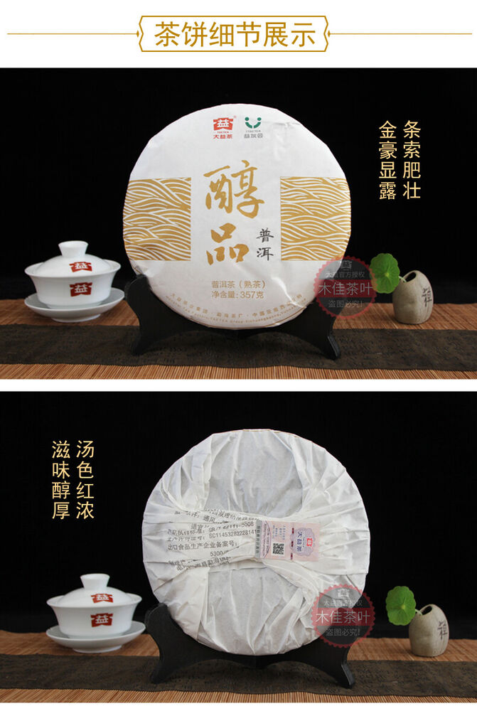 2018 Mellow Taste Menghai Dayi Chunpin Yunnan Ripe Puer Pu-erh Tea Cake 357g