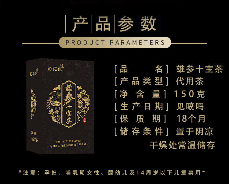 Ginseng Ten Treasures Tea, Huang Jing, Lycium Barbarum, Eucommia Male Flower Tea