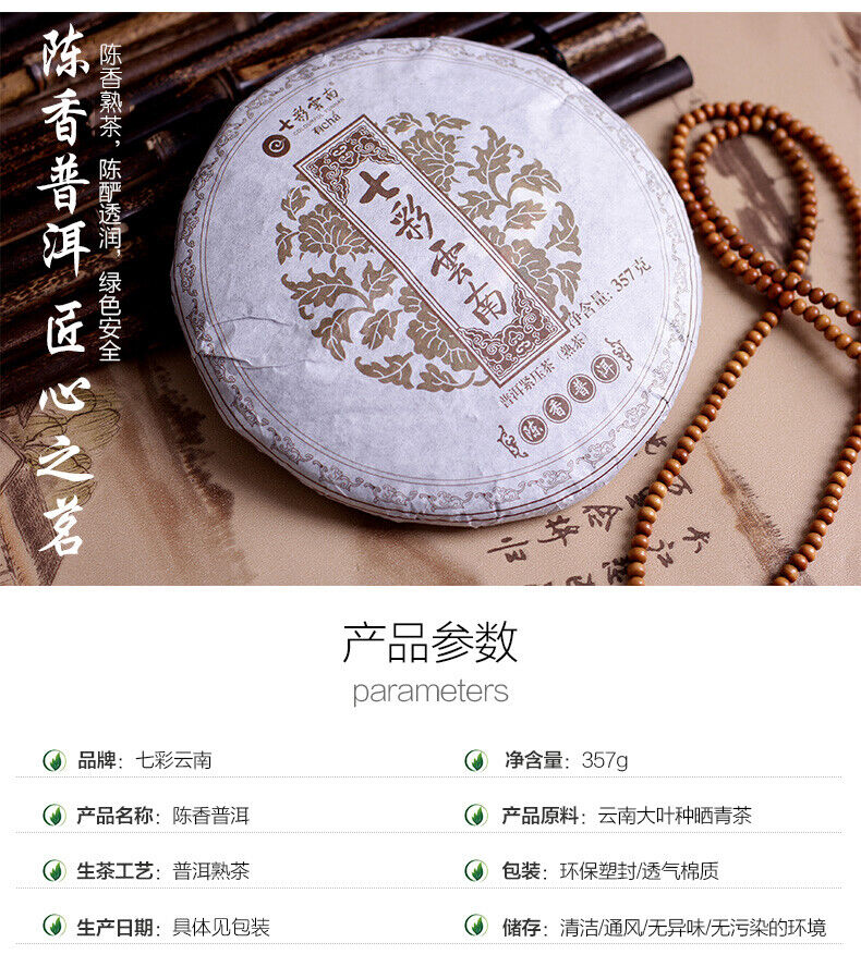 357g Colourful Yunnan Classical Puer Qing Feng Xiang CHEN XIANG Ripe Pu'er Tea