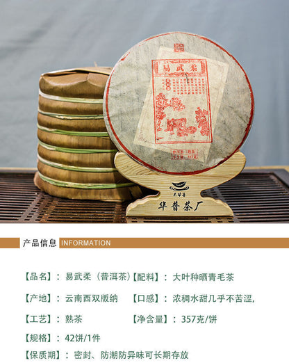 Ripe Tea Cake Pu'er Ripe Tea Cake Yiwu Fermented Tightly Pressed 357g