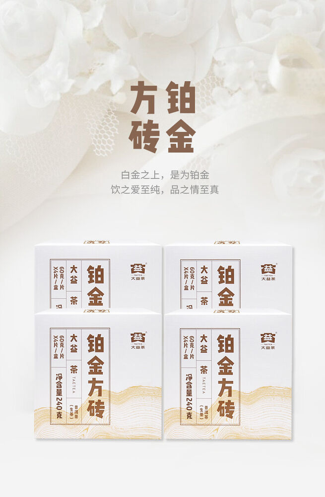 Pu'er Tea Cubes Platinum 240g * 2019 Menghai Dayi Raw Shen Puer Pu-erh Tea Brick