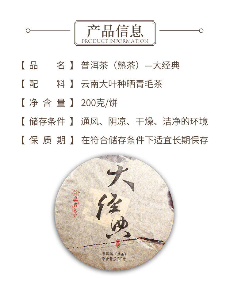 Dr. Pu'er Tea Great Classical Puer Shu Puerh Chinese Pu-erh Cake 2018 200g Ripe